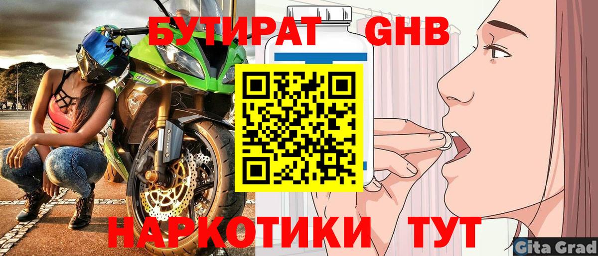 Мирный  БУТИРАТ  Вход с VPN  БУТИРАТ бутик 
