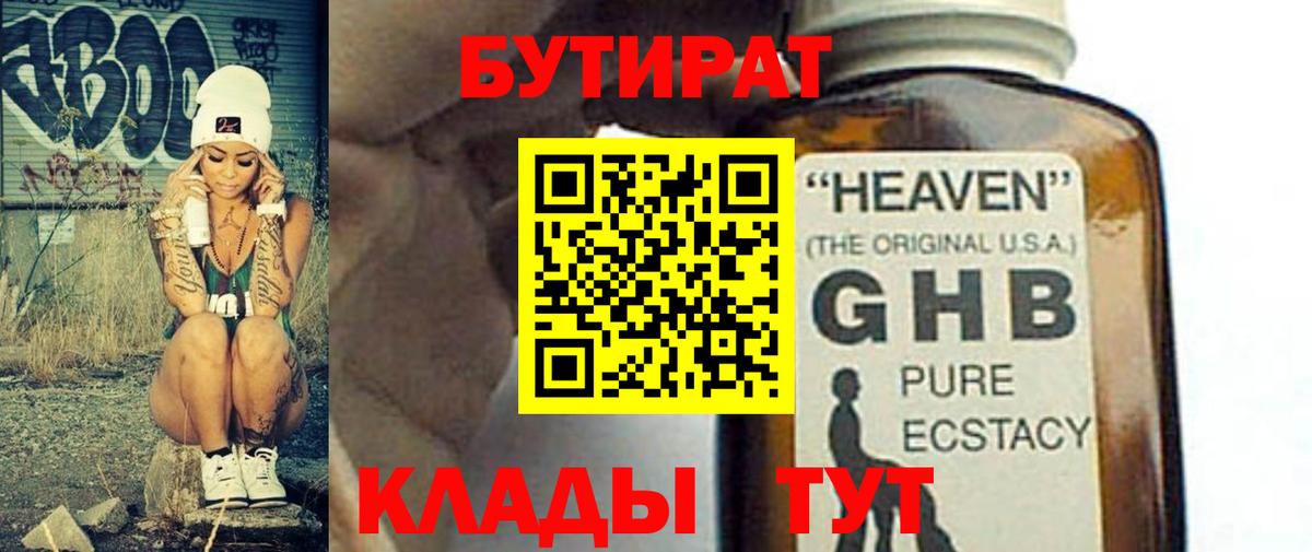БУТИРАТ 99% Мирный