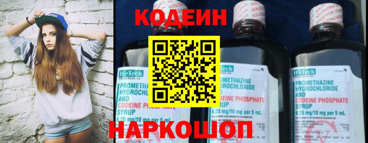 Мирный  Codein напиток Lean (лин)  Вход с VPN 