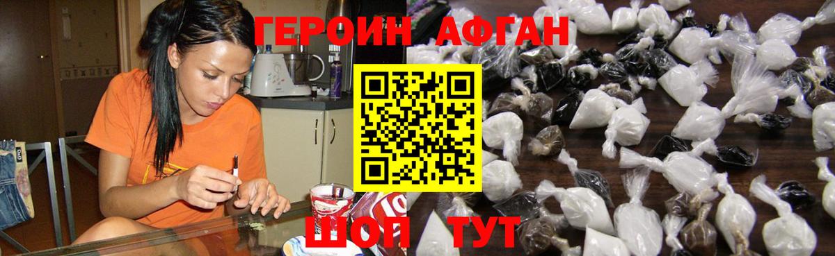 ГЕРОИН афганец  Вход с VPN  Мирный 