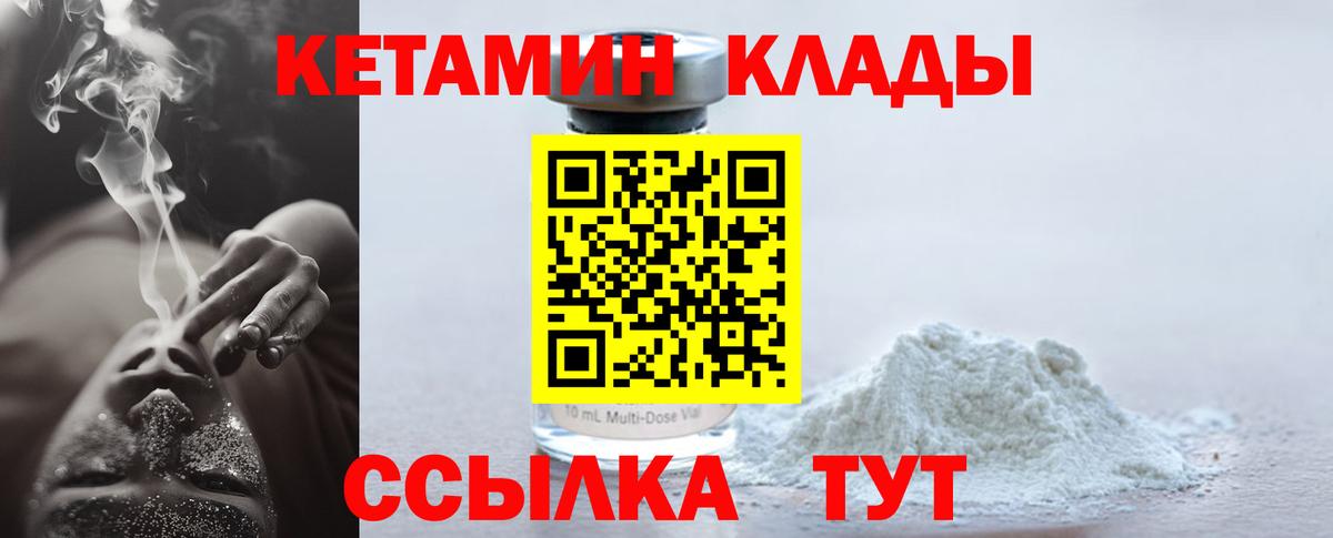Кетамин VHQ Мирный