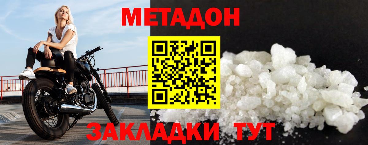 МЕТАДОН VHQ  МЕТАДОН кристалл  Мирный  Вход с VPN 